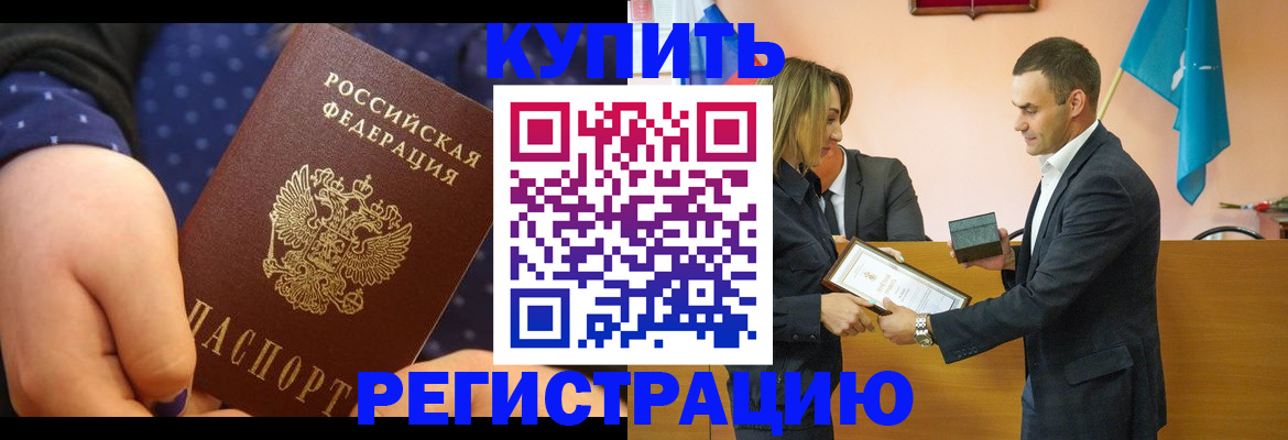 прописка 2025 в Димитровграде