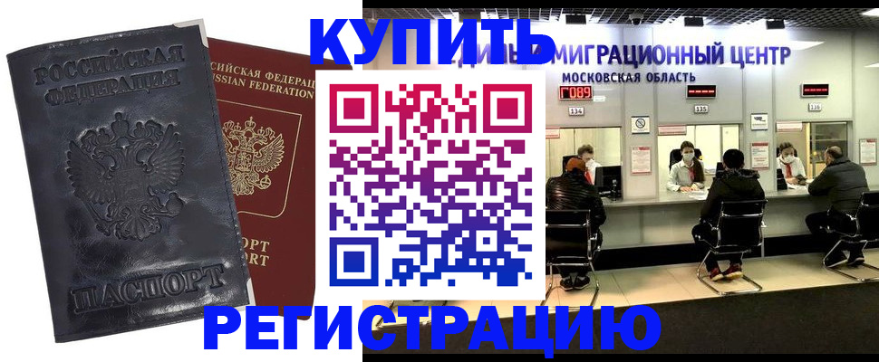 прописка иностранных граждан в Димитровграде