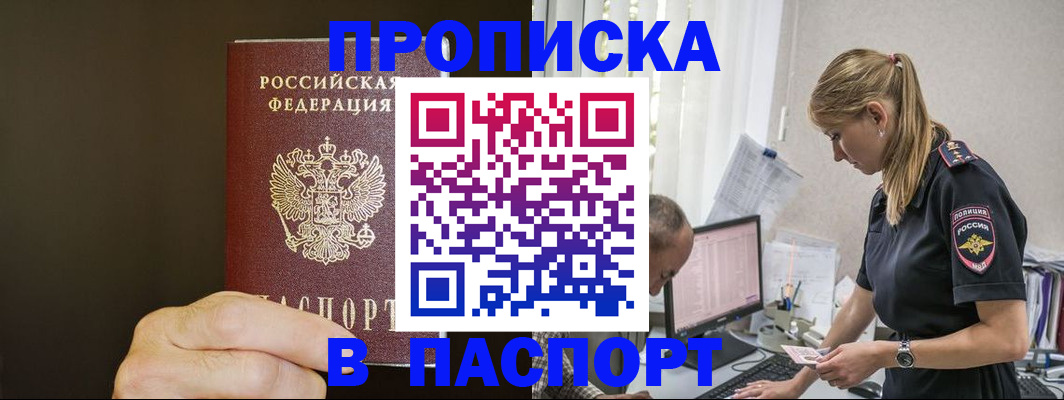 временная прописка в Димитровграде