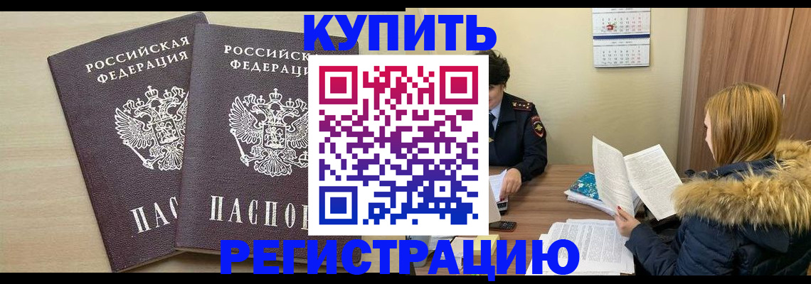 прописка для кредита в Димитровграде